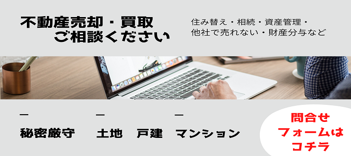  不動産売却　相談